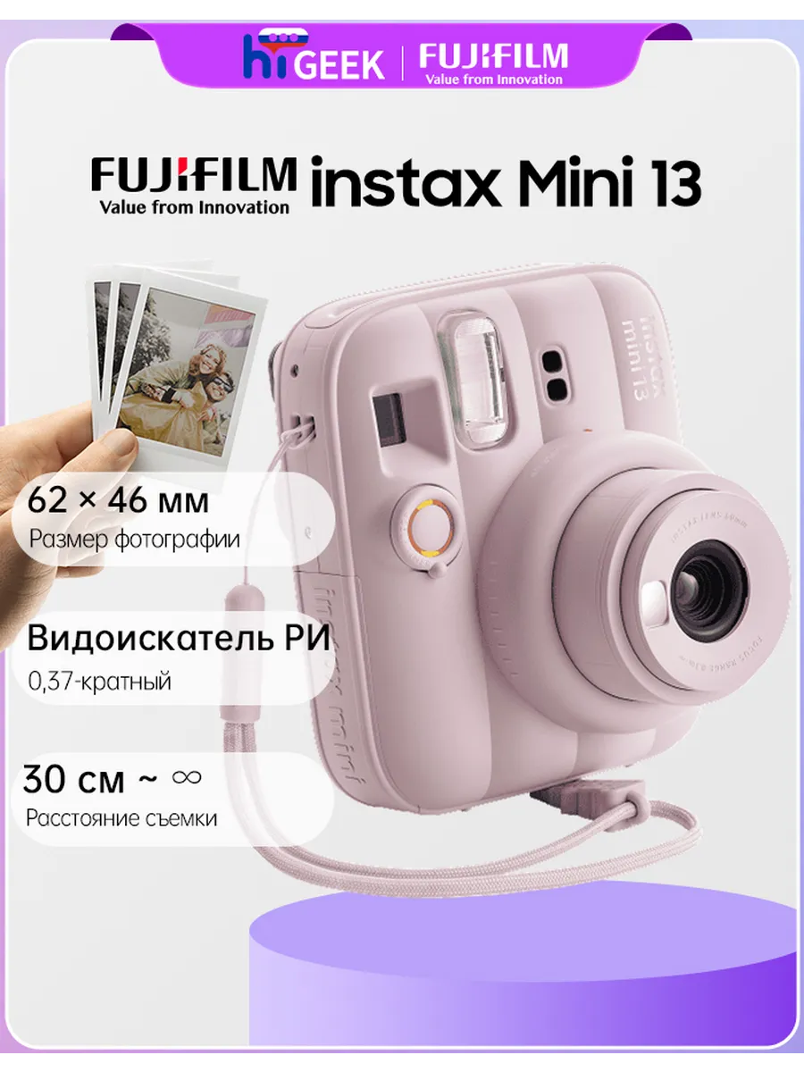 FUJIFILM Instax Mini 13 Фотоаппарат моментальной печати