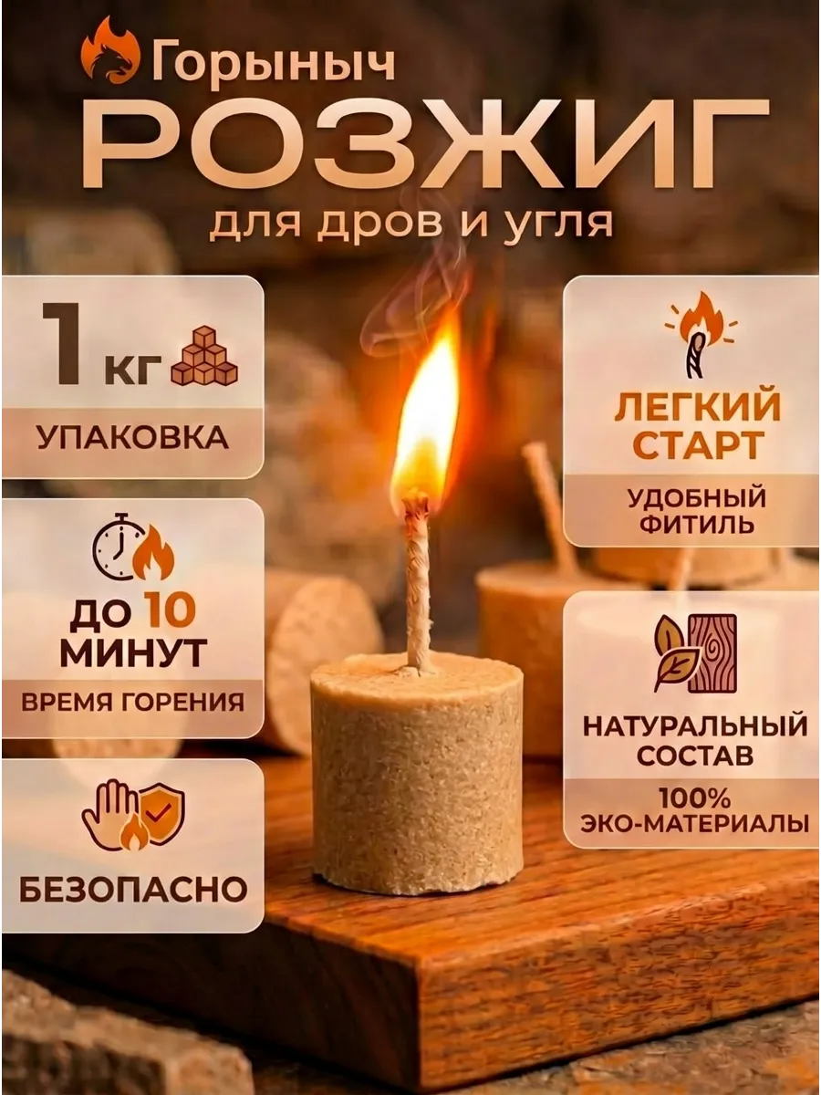Брикеты для розжига 1 кг