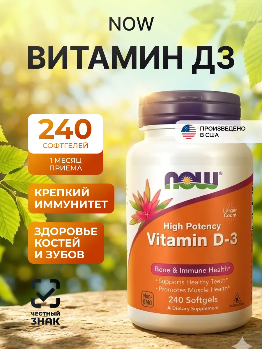 Витамин D3, высокоактивный, 5000МЕ, 240 капсул