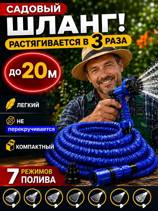 ПЛЮС ДАЧА Шланг поливочный растягивающийся 20 м, вариант