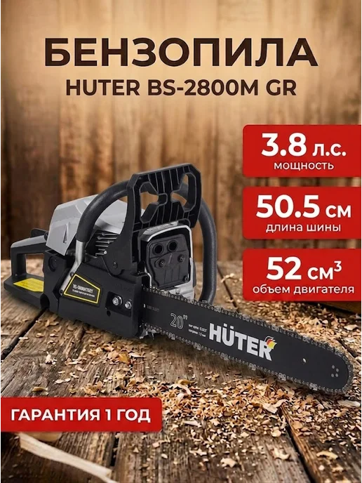 Бензопила бензиновая цепная мощная BS-2800M GR