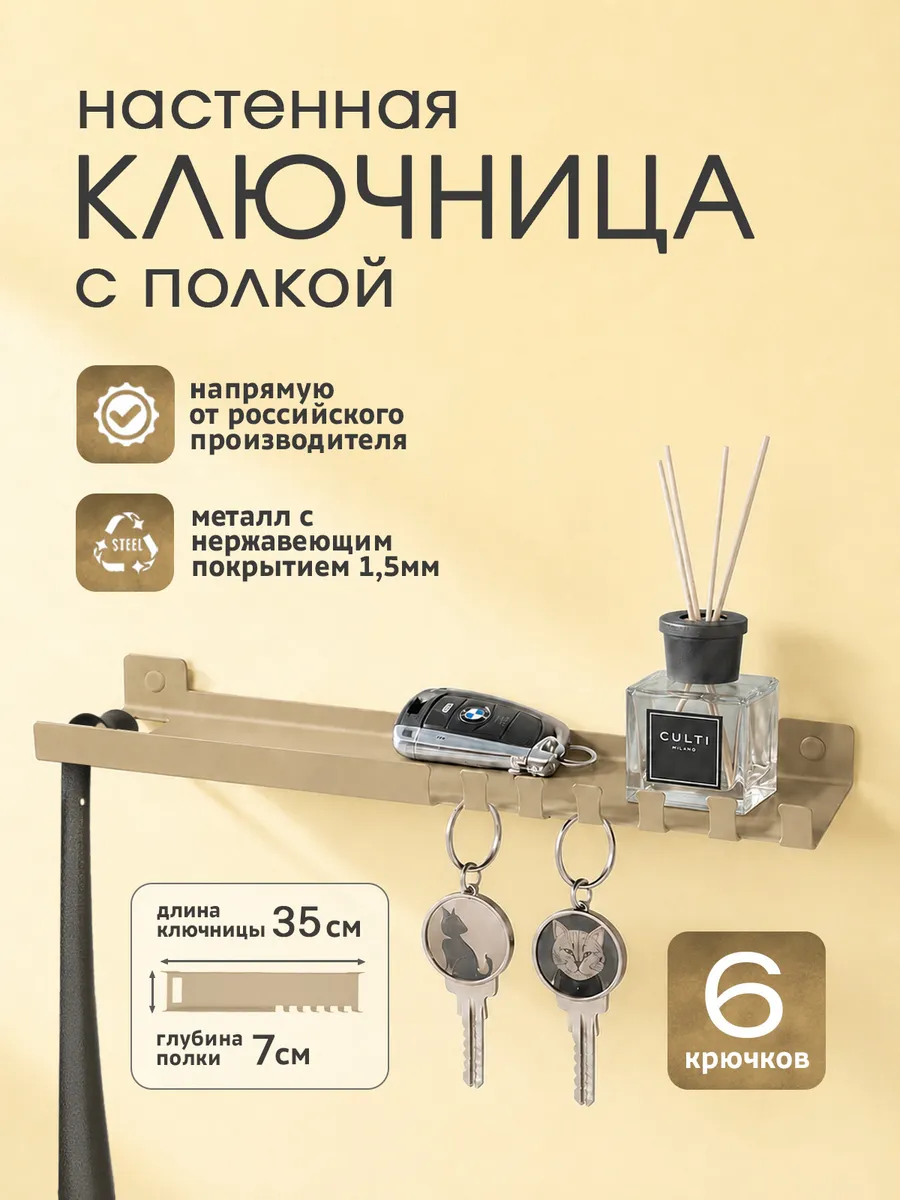 Ключница настенная с полкой в прихожую металлическая