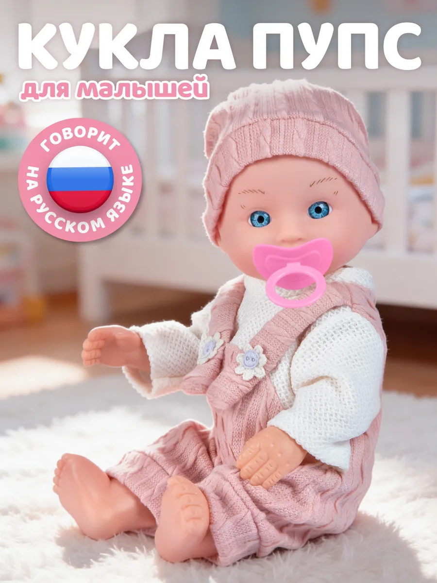 Кукла для девочки с аксессуарами 28см с соской