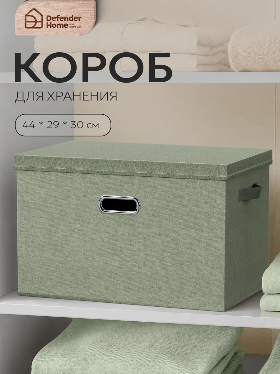 Коробка для хранения с крышкой