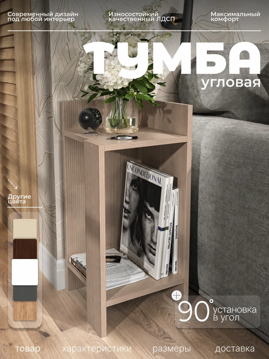 Тумба угловая напольная