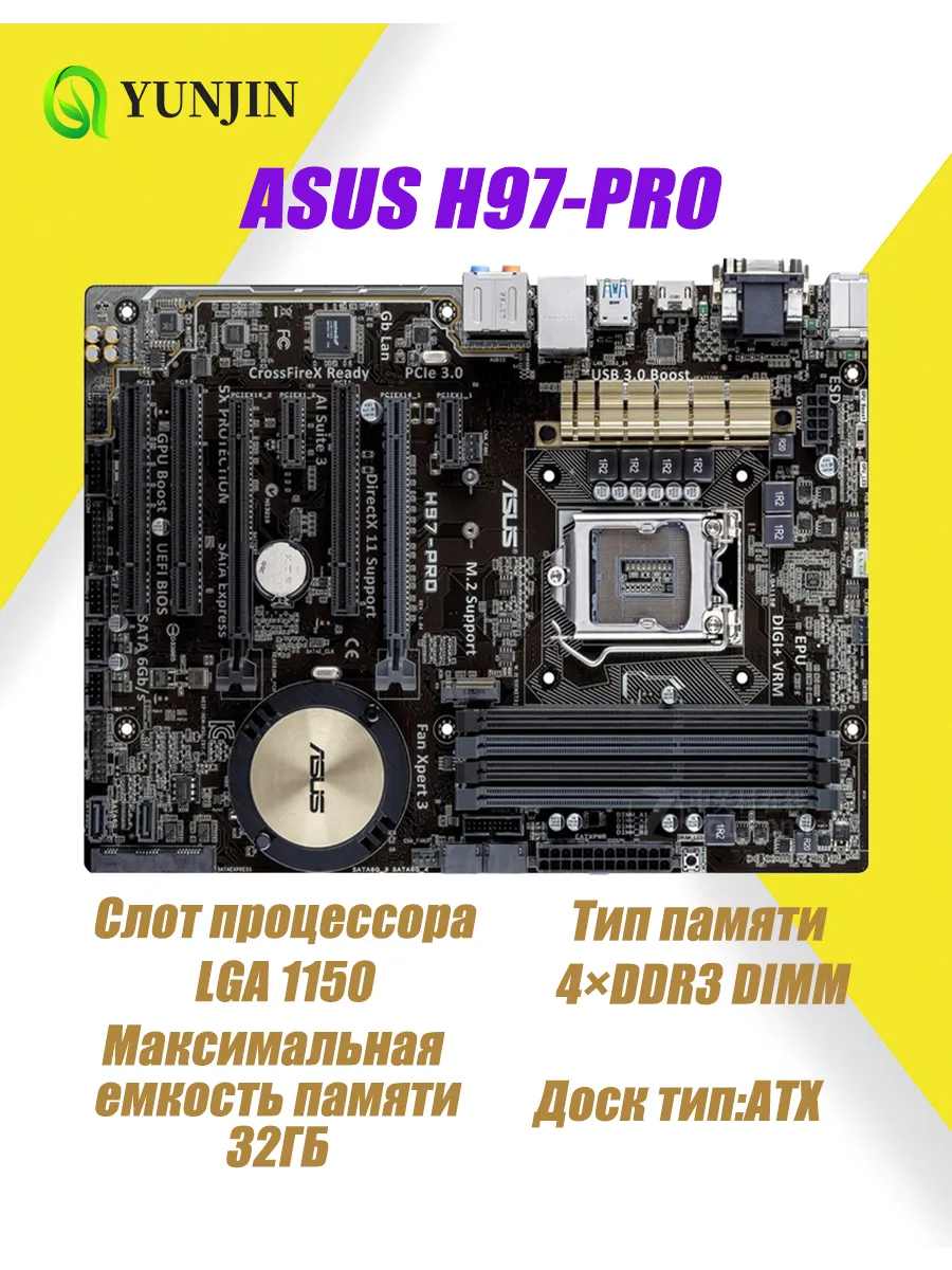 Asus Материнская плата H97-PRO LGA 1150 DDR3