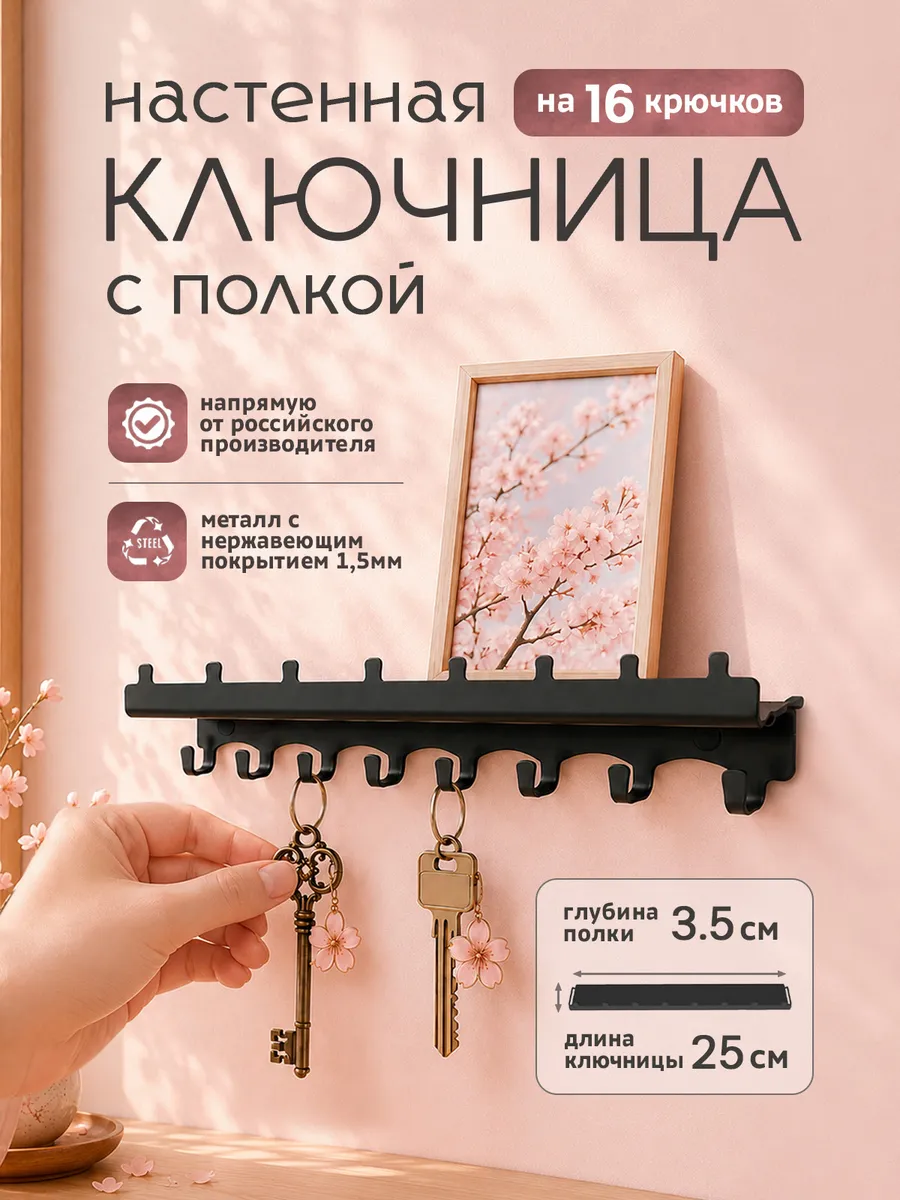 Ключница настенная с полкой в прихожую металлическая