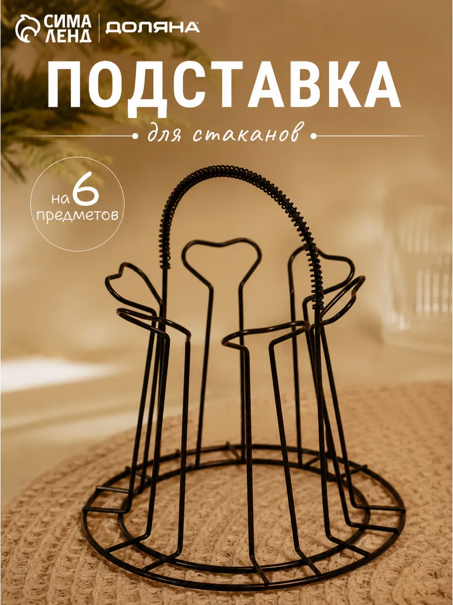 Подставка - сушилка для кружек 6 крючков 17*20 см
