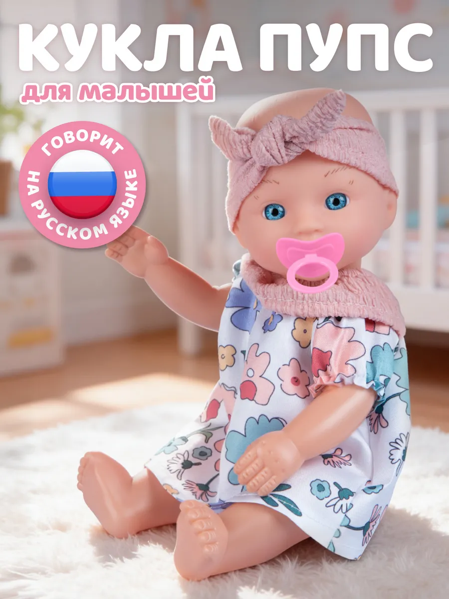 Кукла для девочки с аксессуарами 28см с соской