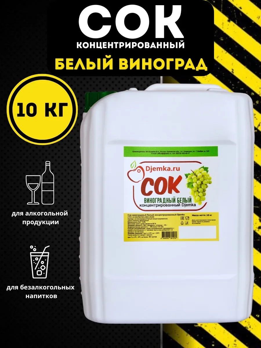Концентрированный виноградный сок, 10 кг