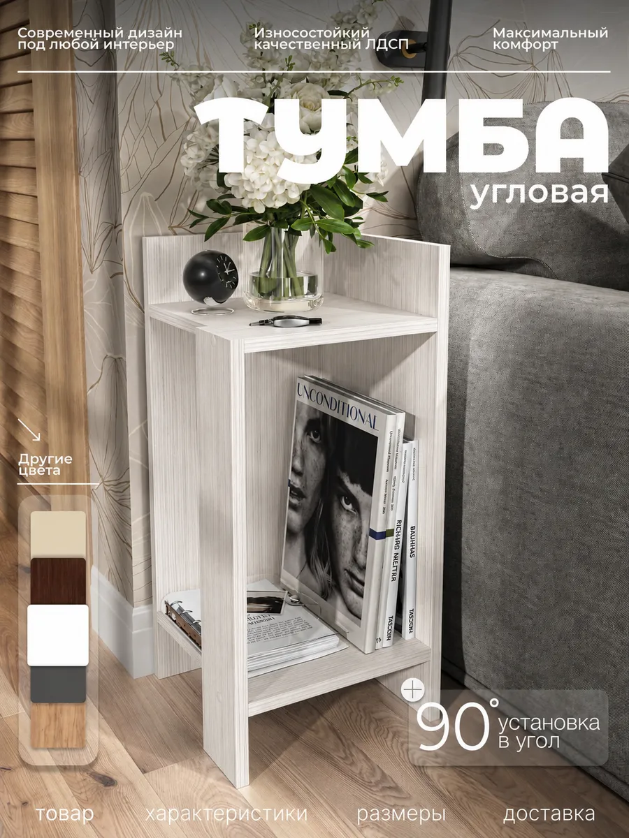 Тумба угловая напольная