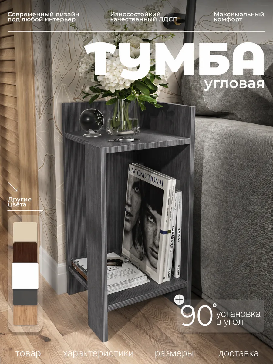 Тумба угловая напольная