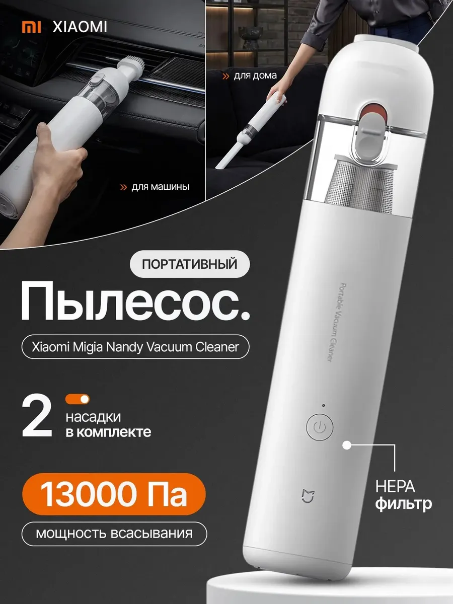 Пылесос автомобильный