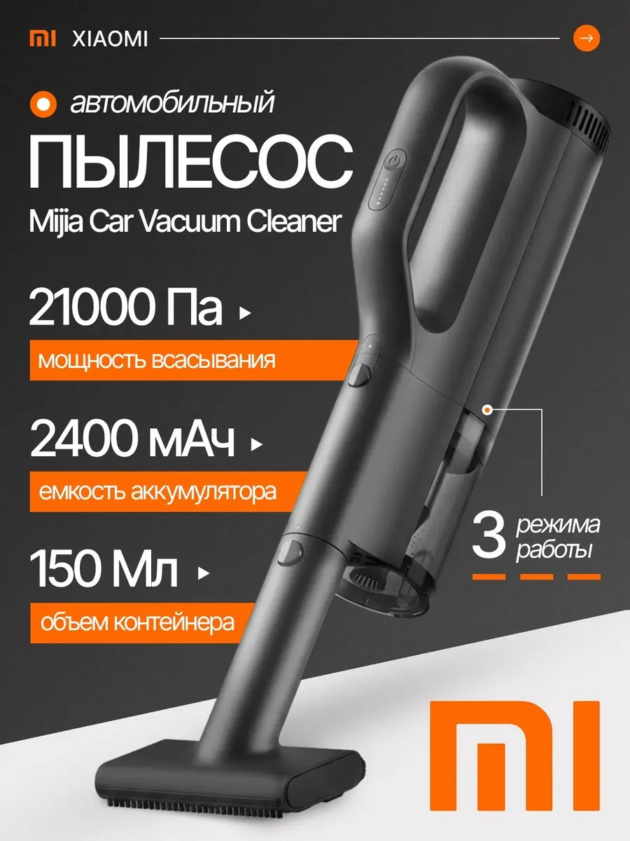 Пылесос автомобильный