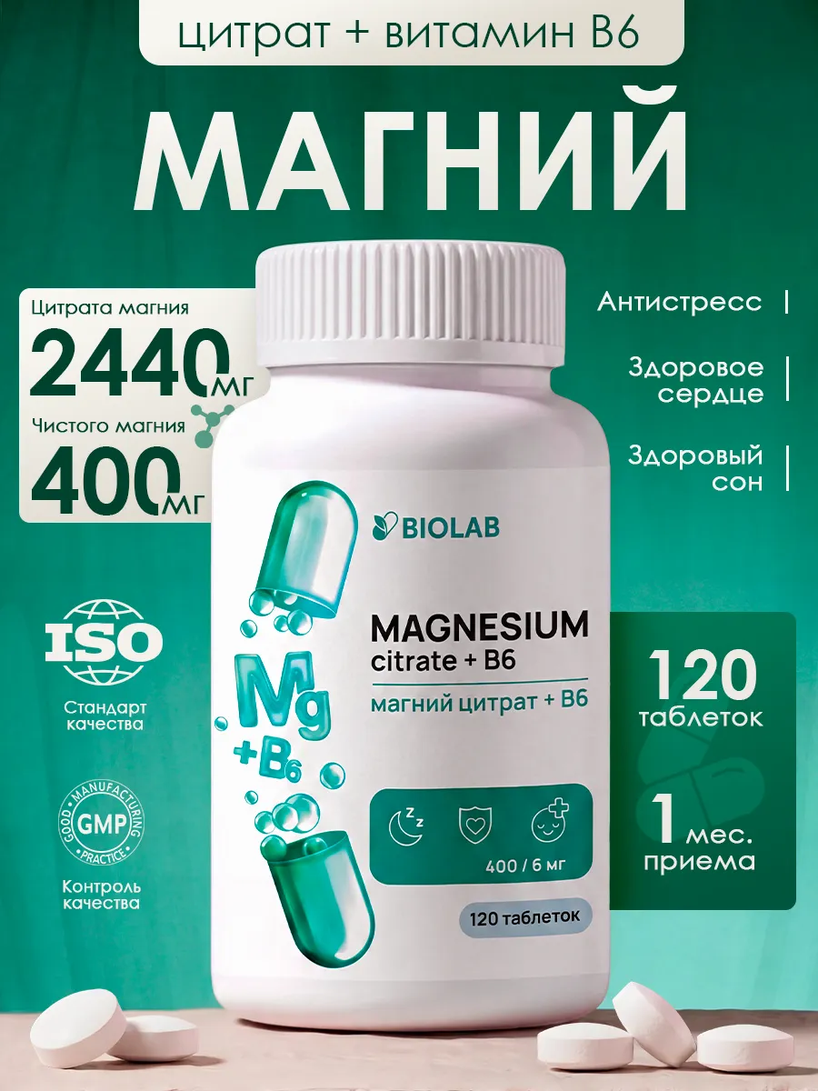 Магний цитрат в6 для женщин и мужчин