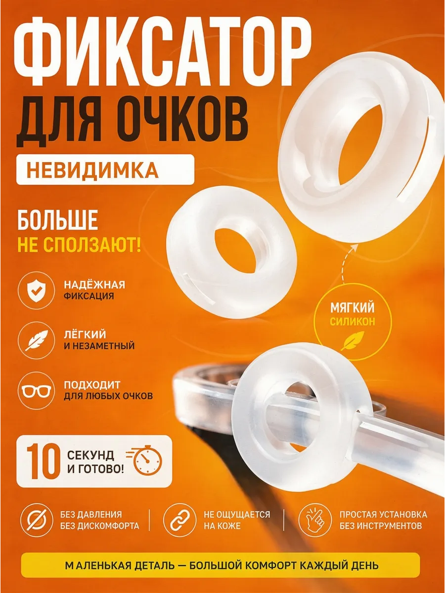 Силиконовые стопперы держатели для очков