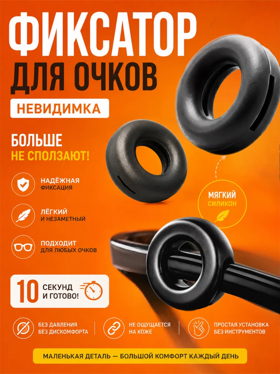 Силиконовые стопперы держатели для очков