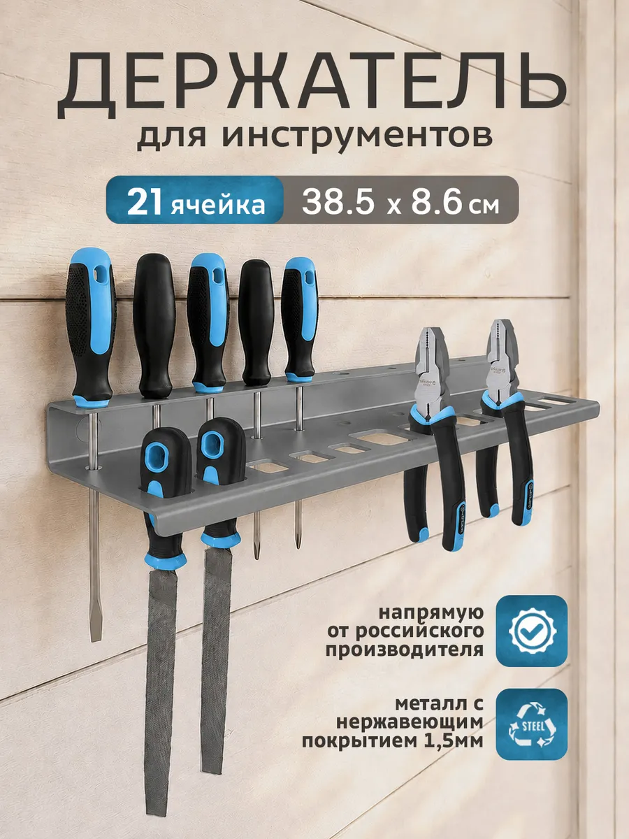 Держатель настенный для инструментов Органайзер подвесной