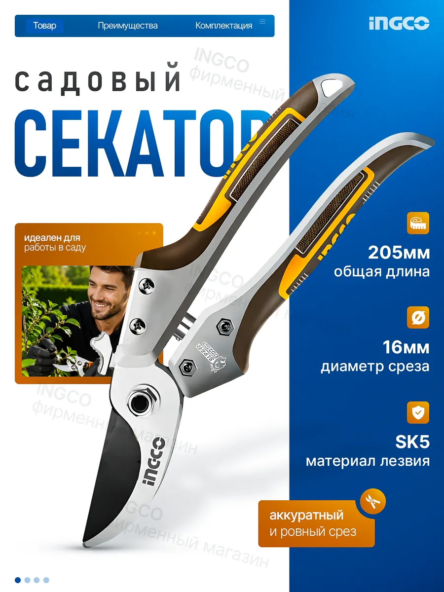 Секатор садовый HPS0308