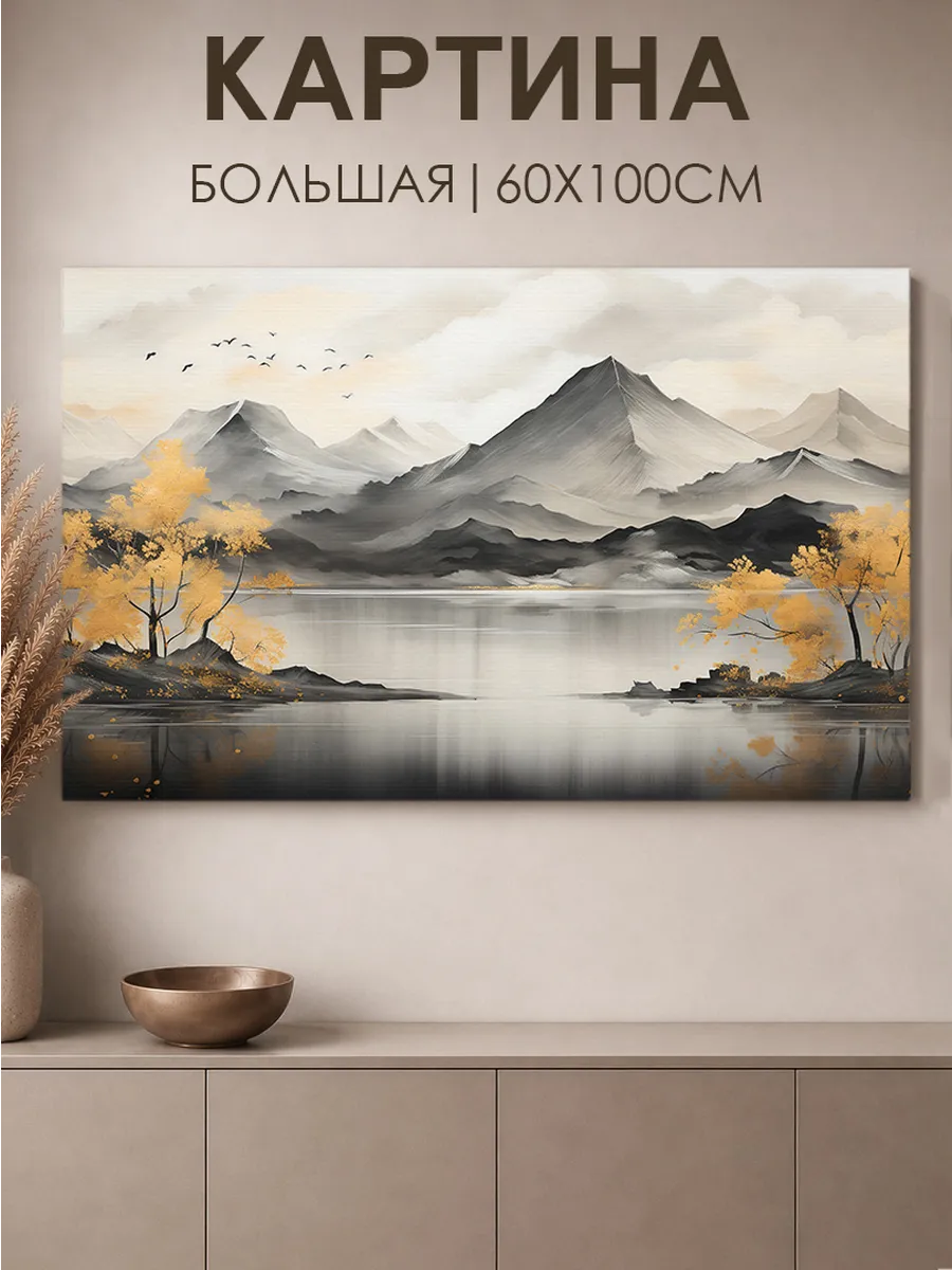 Картина на стену интерьерная 60х100 "Горы"