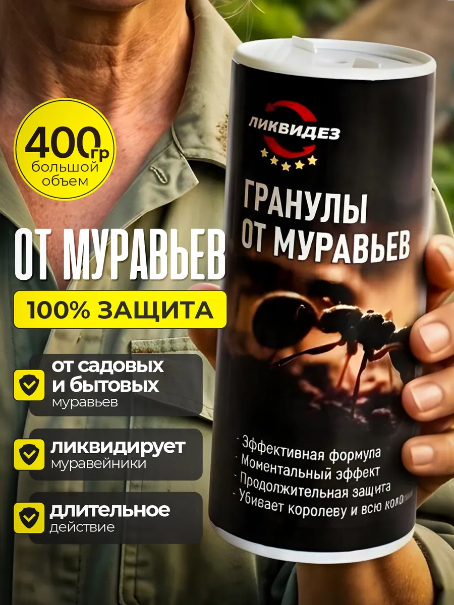 Средство от муравьев в саду