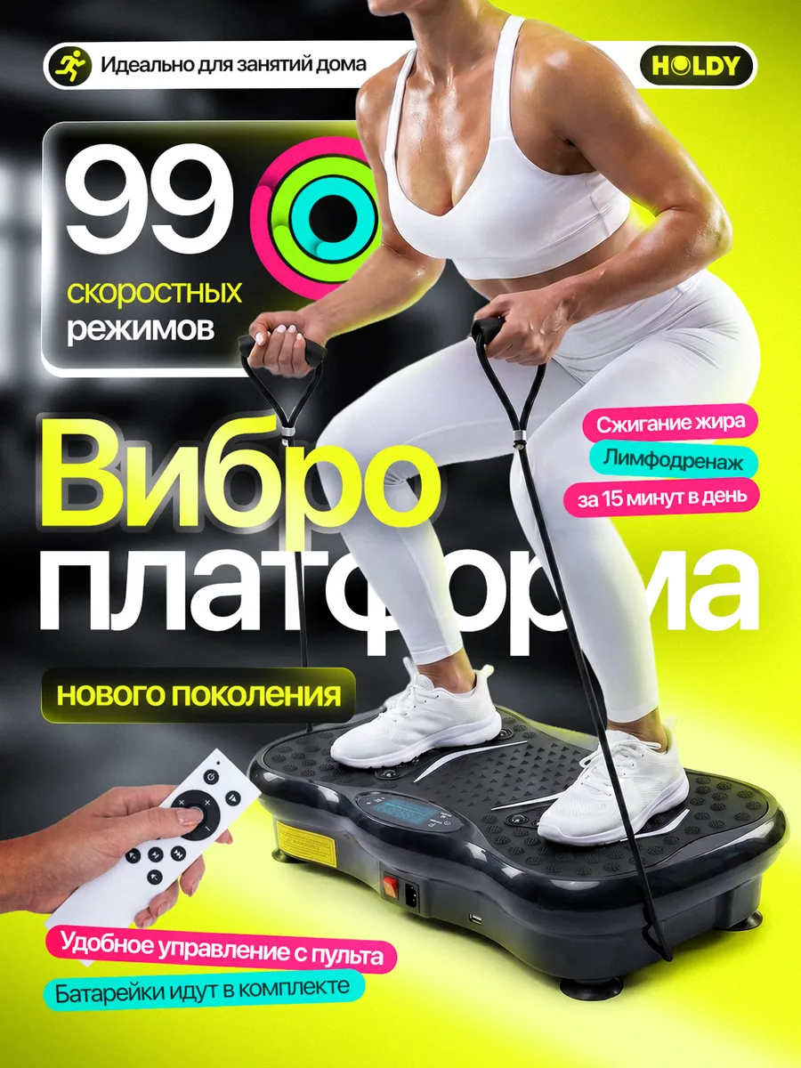 Тренажер виброплатформа для фитнеса