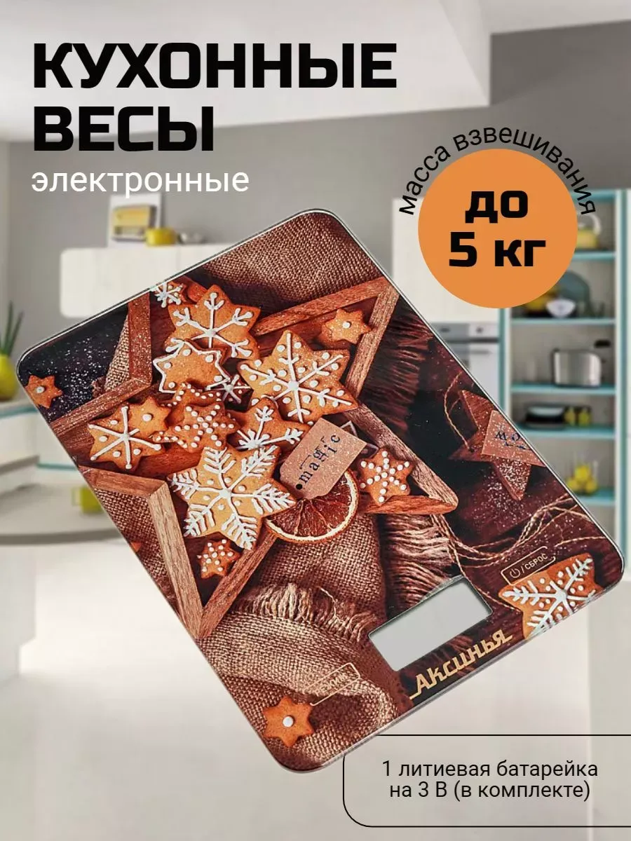Весы кухонные электронные до 5 кг