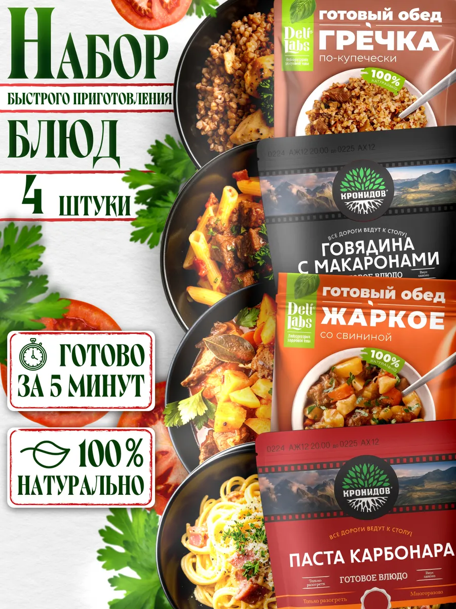 Набор готовых блюд в дорогу быстрого приготовления