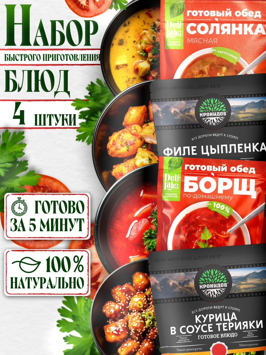Набор готовых блюд в дорогу быстрого приготовления