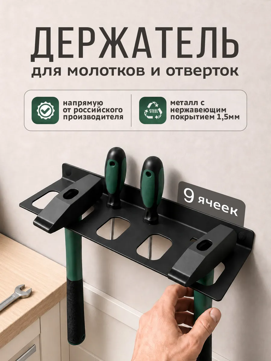 Держатель настенный для молотков Органайзер подвесной