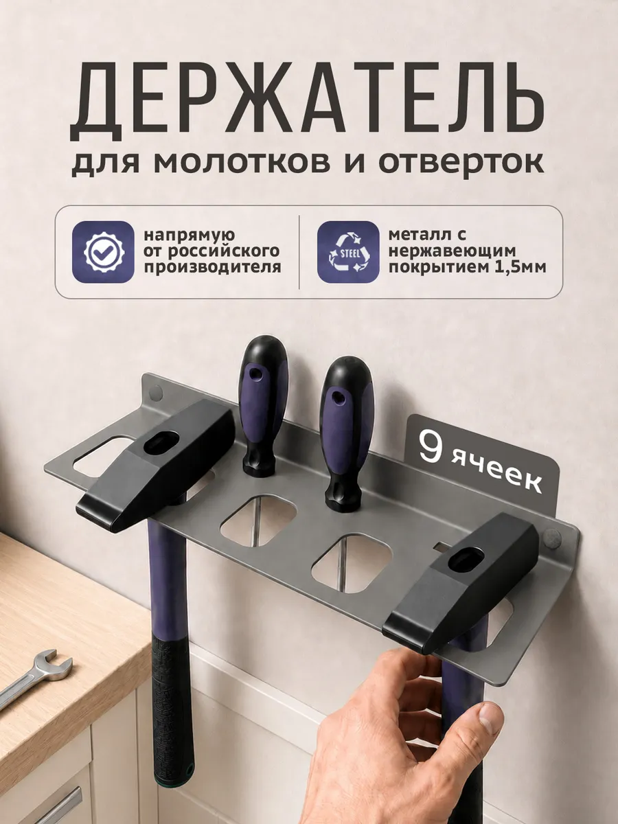 Держатель настенный для молотков Органайзер подвесной