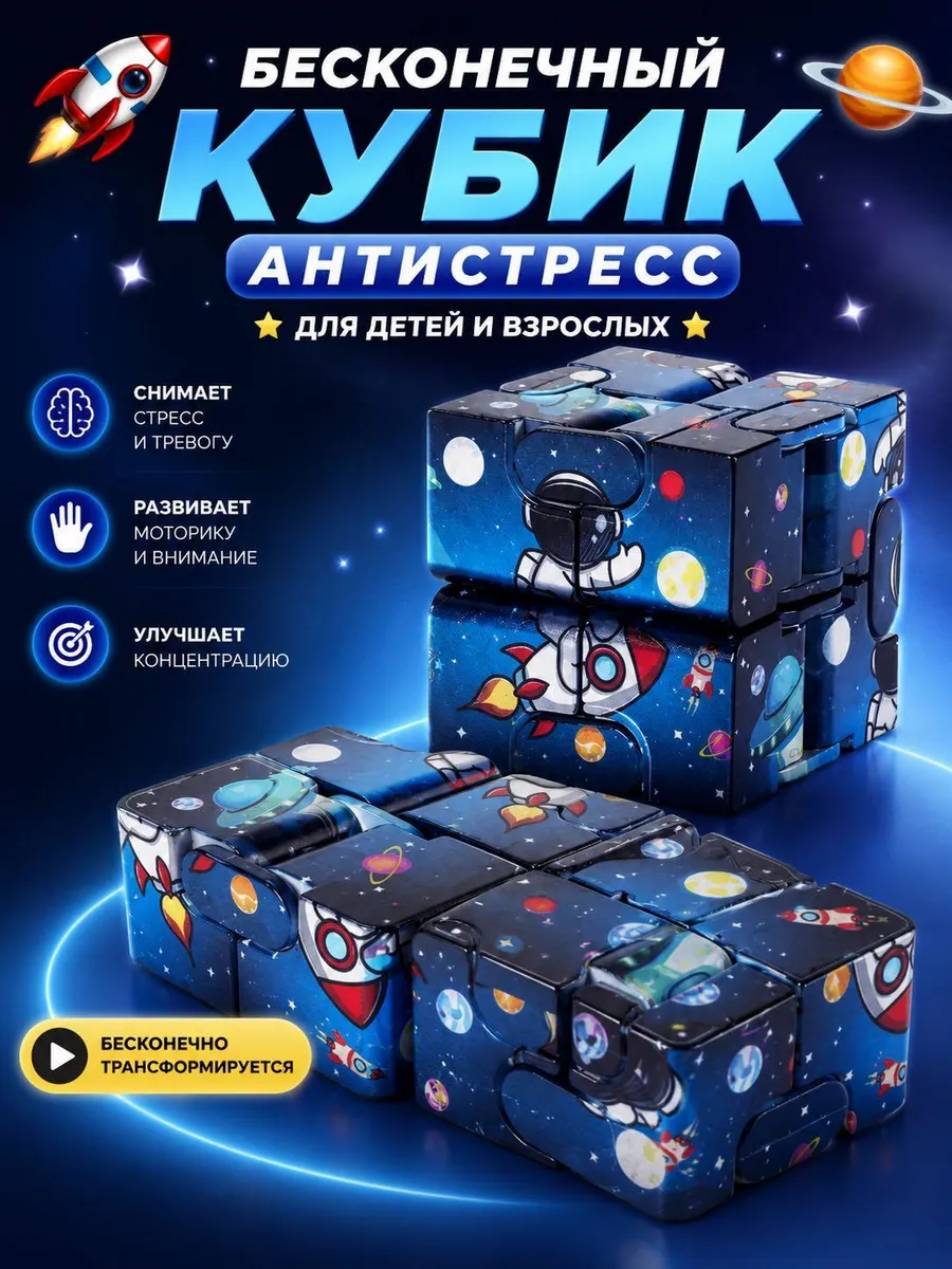 Головоломка бесконечный кубик антистресс