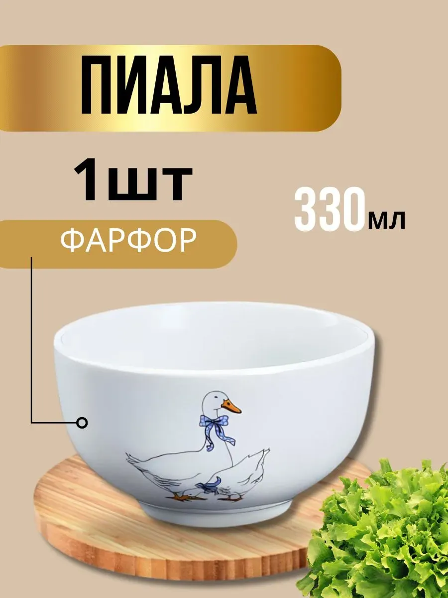 Пиала для супа белая 330 мл из фарфора