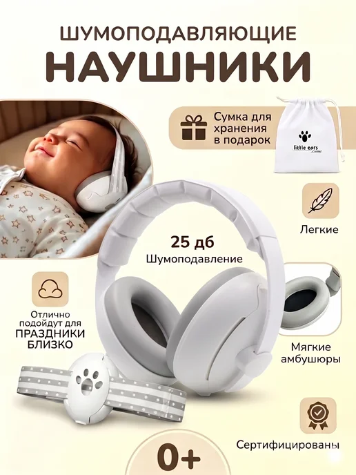 Наушники противошумные детские, серый