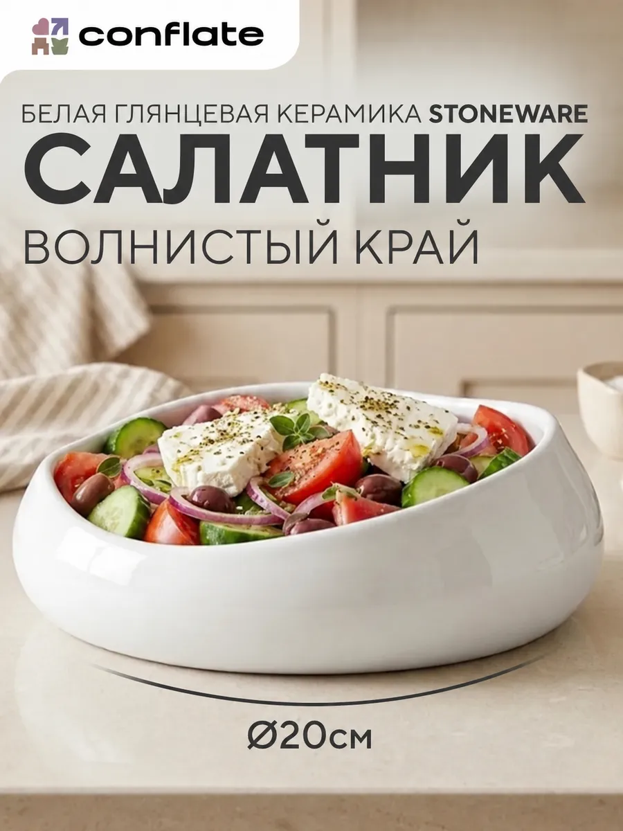 Салатник керамический 1л