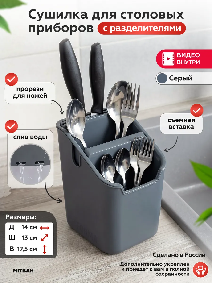 Сушилка для столовых приборов настольная пластиковая