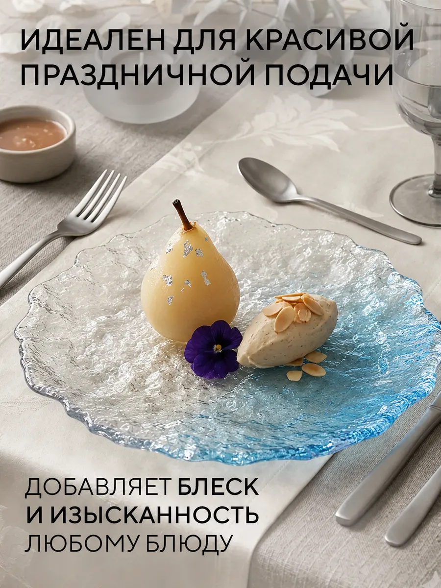 Тарелка плоская стеклянная градиент