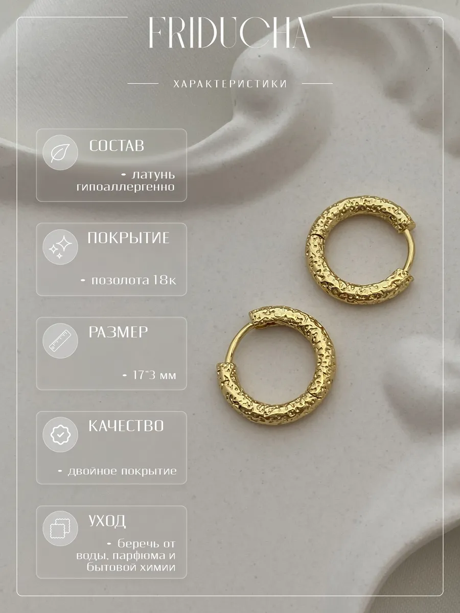 Серьги-конго фактурные 17 мм, позолота