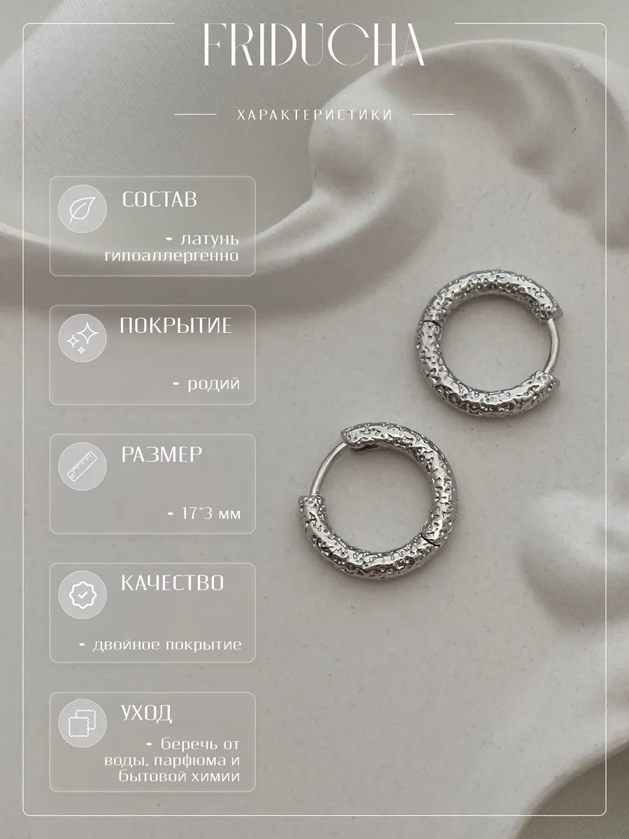 Серьги-конго фактурные 17 мм, родий