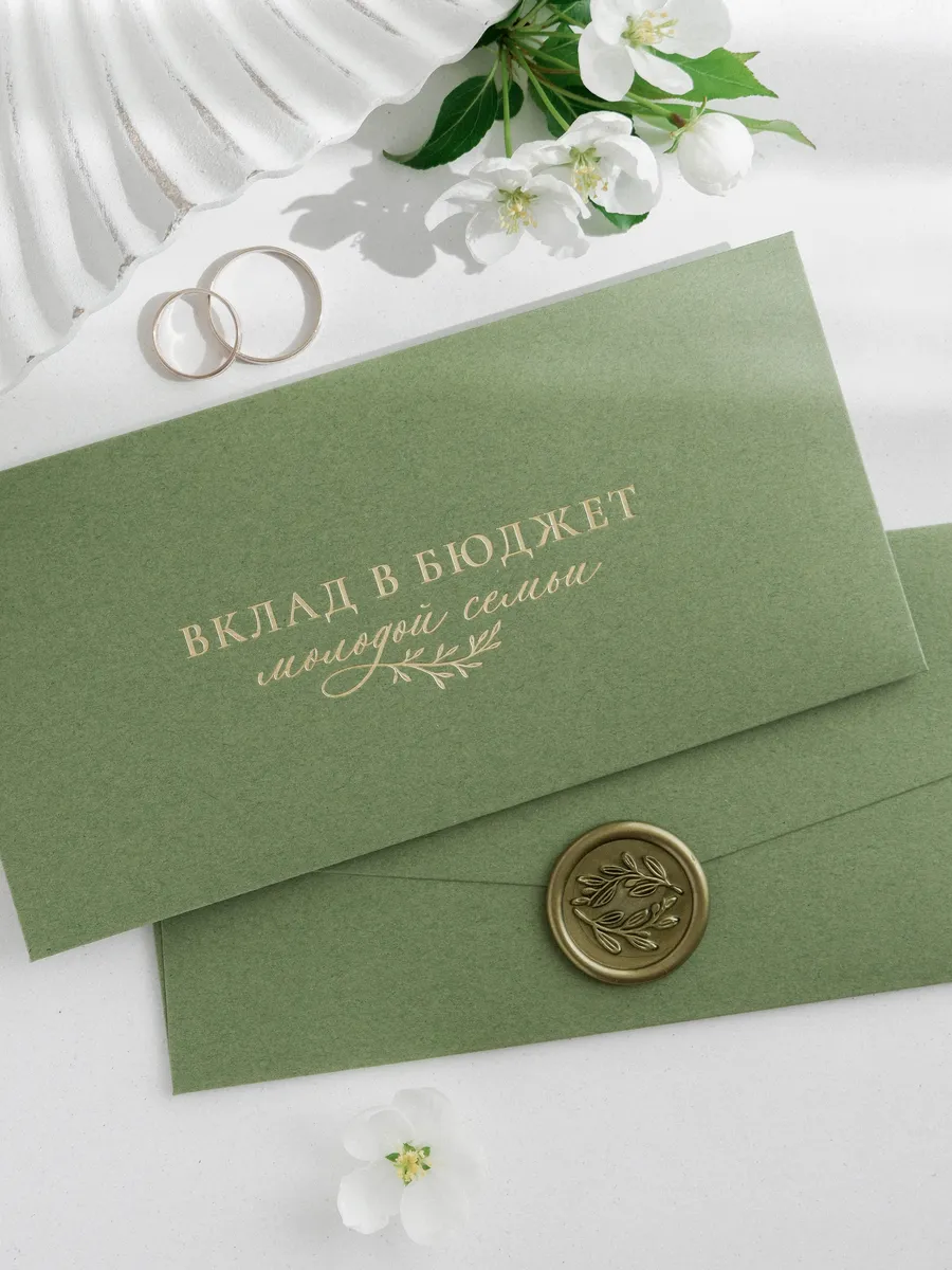 Конверт для денег на свадьбу