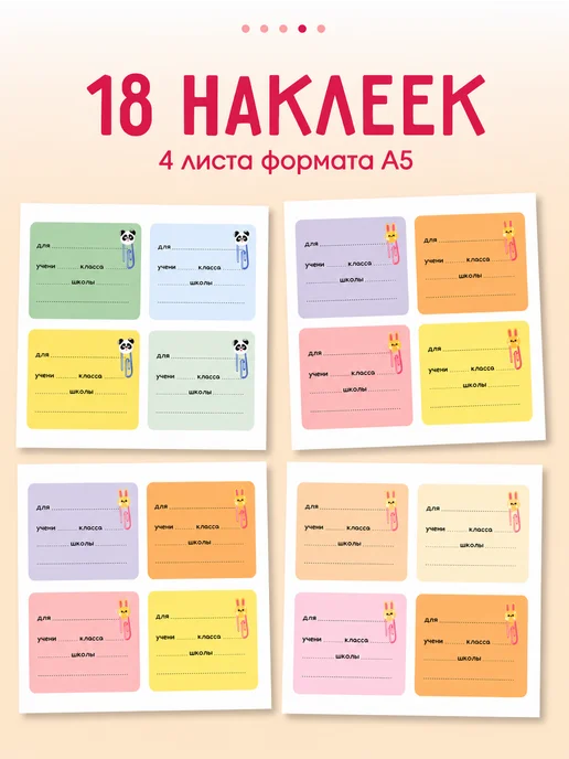 imPaper Наклейки для подписи тетрадей, розовый, фото 4