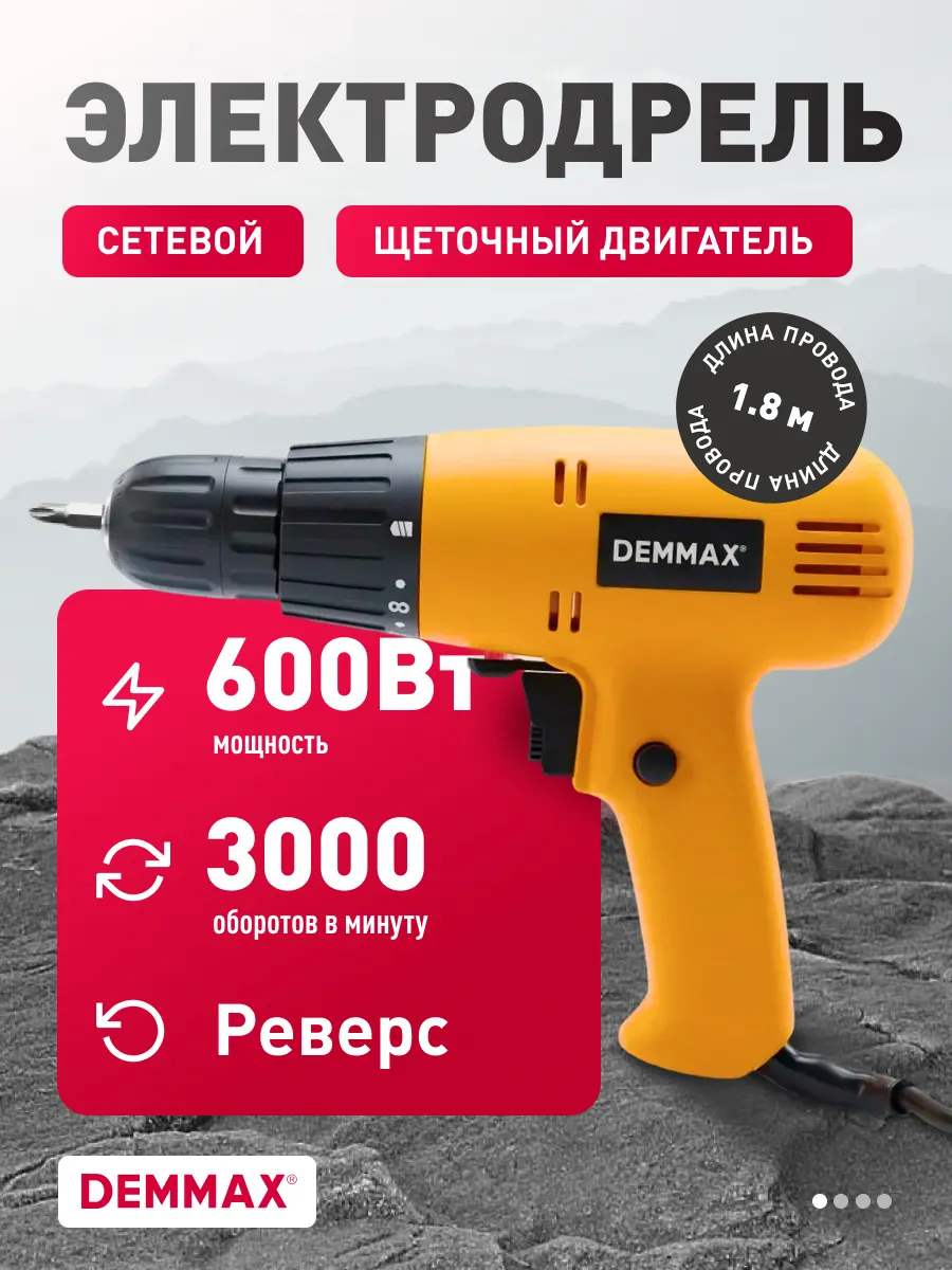 Электродрель сетевая 600 вт дрель