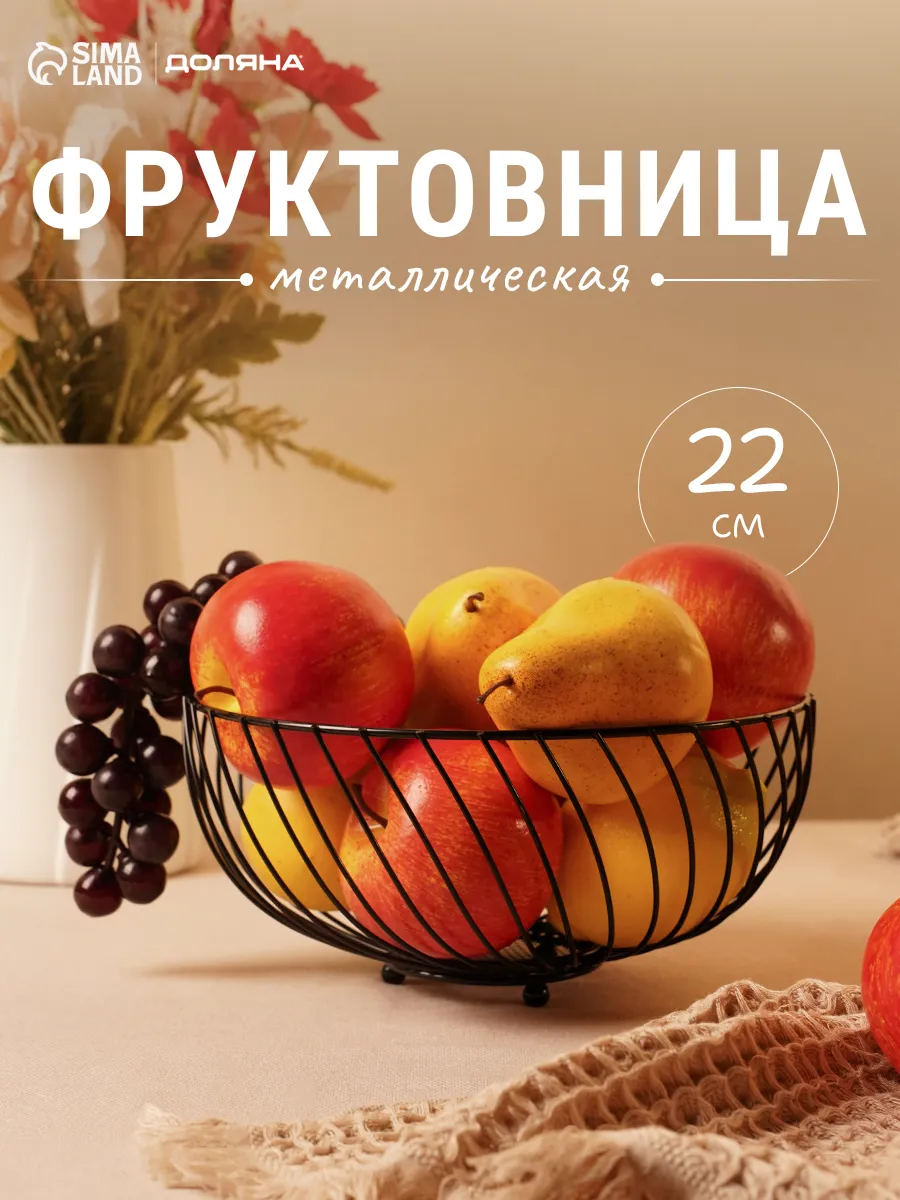 Фруктовница металлическая «Гладь» 22*22*10,5 см