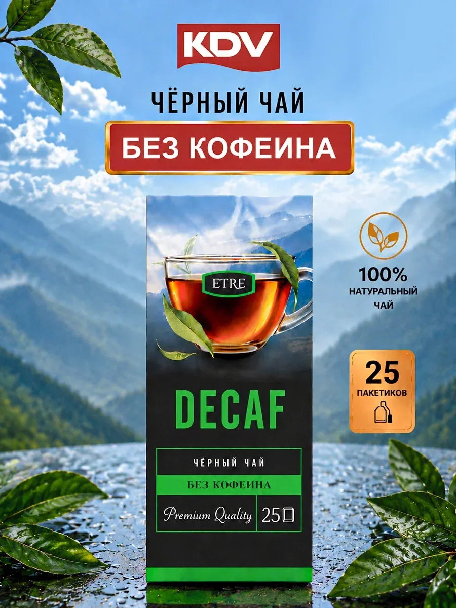 Чай черный без кофеина 25 пакетиков