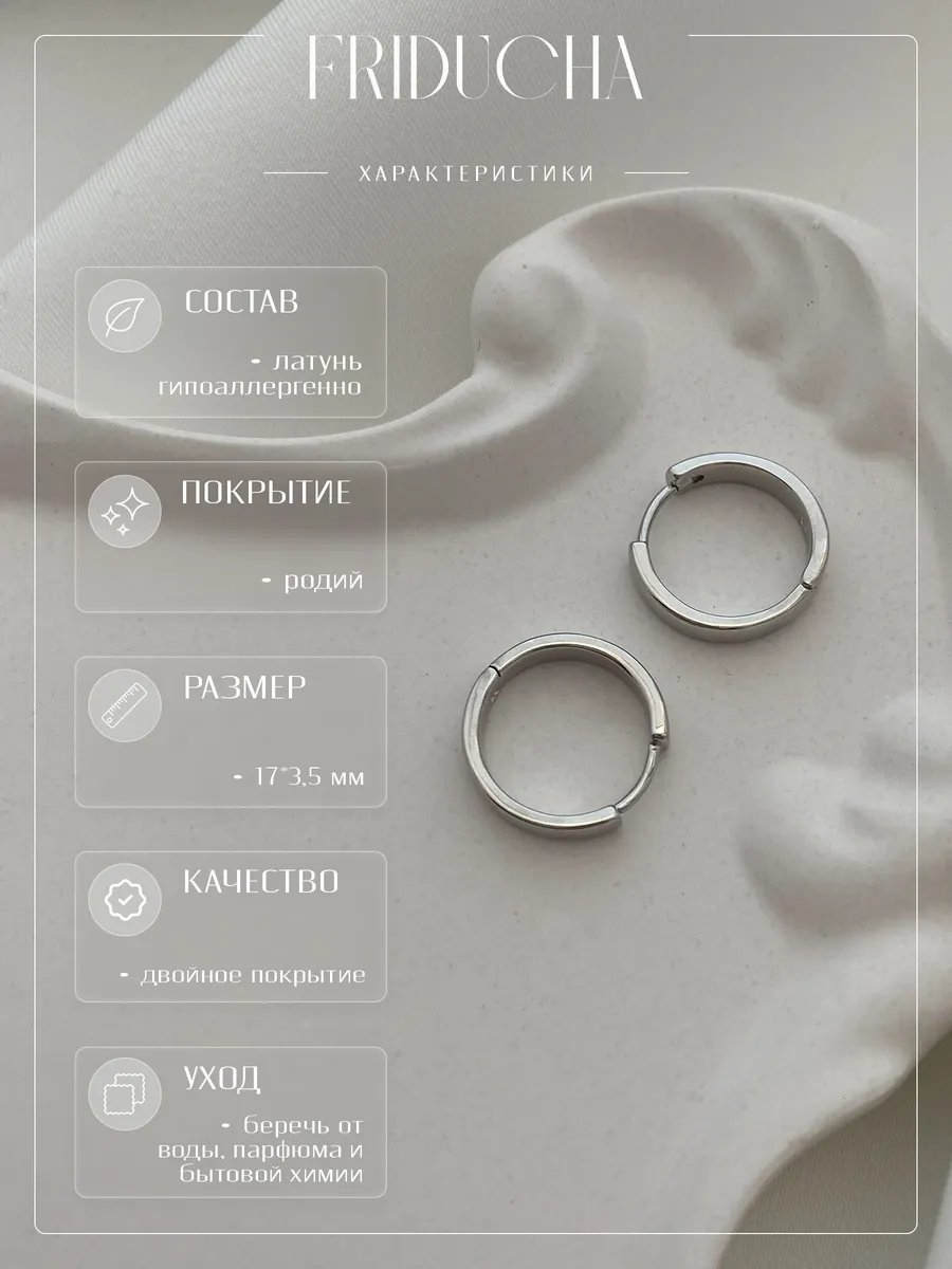 Серьги-конго 17 мм, родий