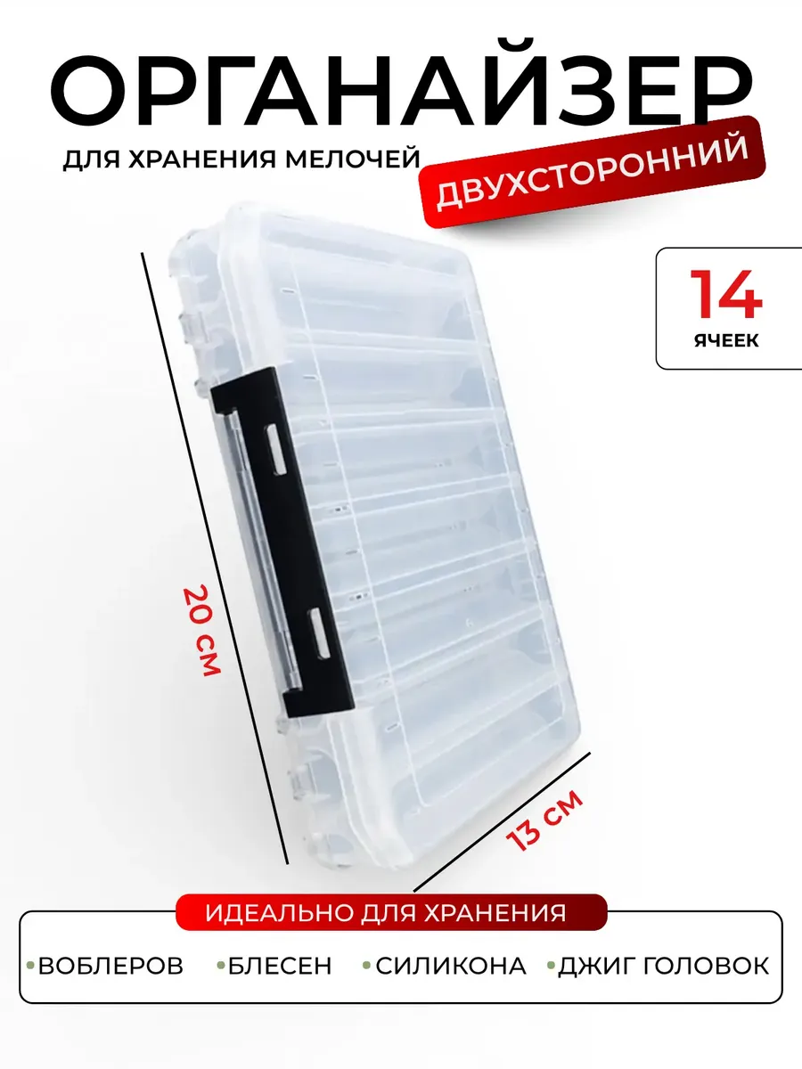 Бокс для воблеров органайзер для хранения