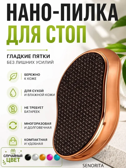 Нано пилка для пяток терка для ног, голубой