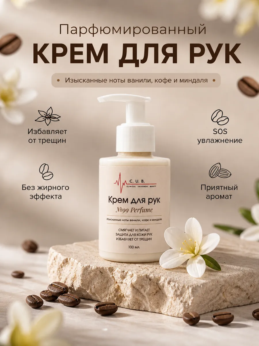 Крем для рук с дозатором