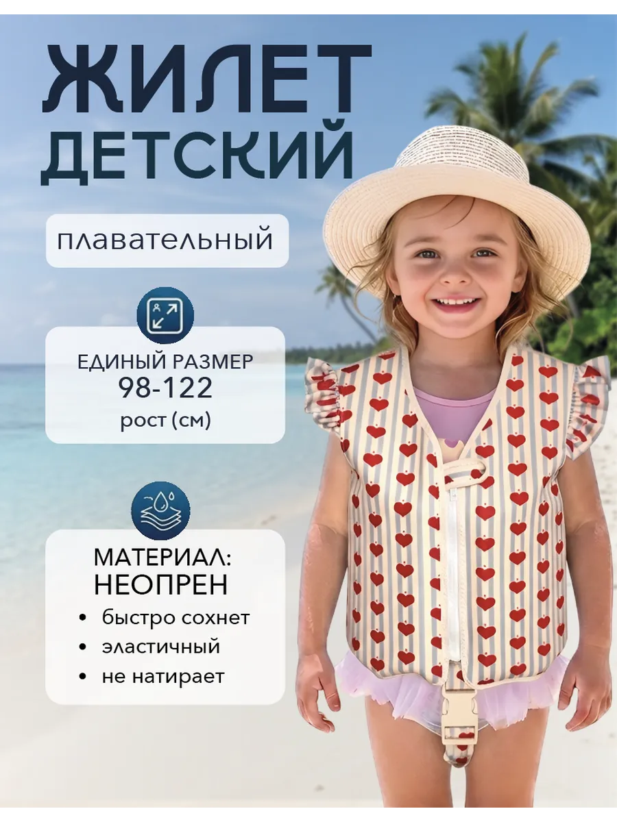 Детский спасательный жилет для плавания неопреновый