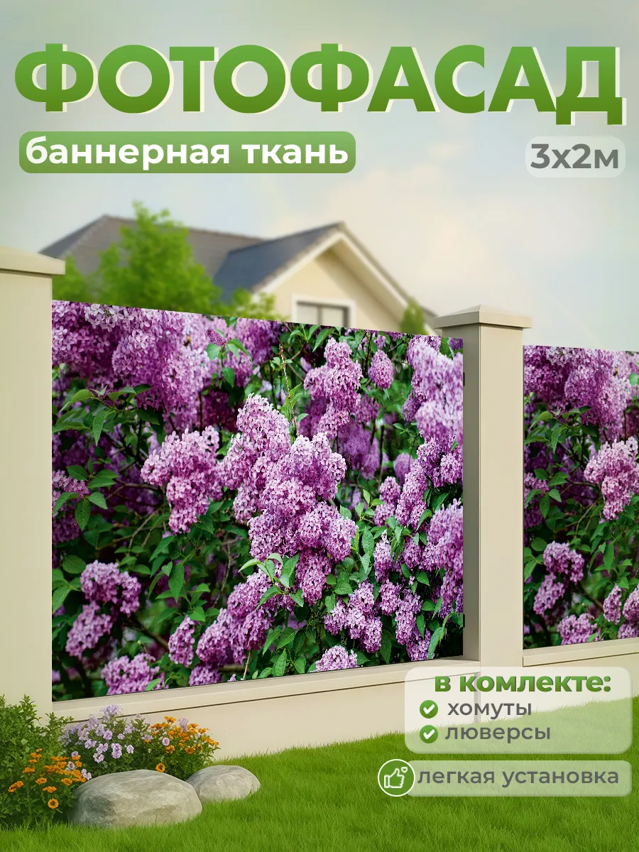 Баннер на забор фотофасад 300х200см